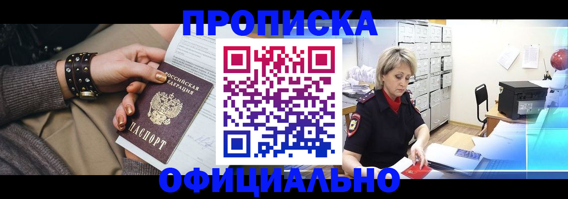 прописка законно в Ярославской области